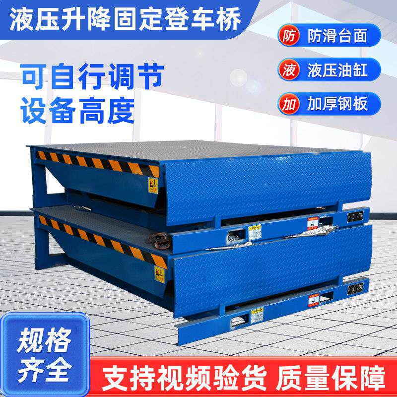 固定式登车桥集装箱装卸货平台电动液压月台高度升降调节板登车桥