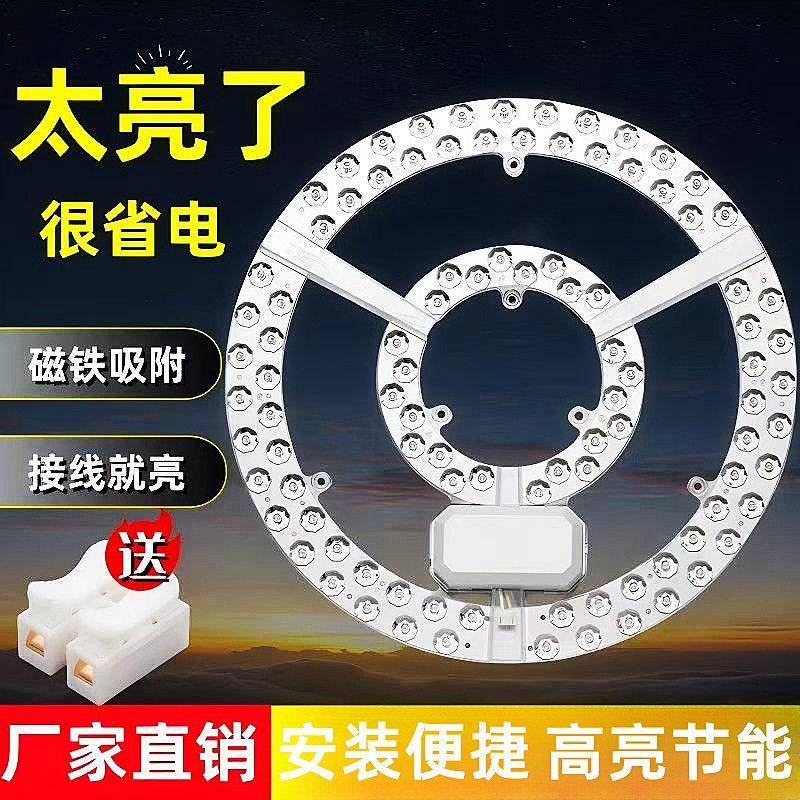 吸顶灯灯芯灯片改造灯盘圆形替换灯板光源环形灯管灯条家用灯
