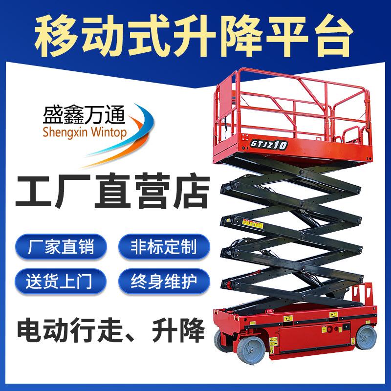 盛鑫万通高空作业车升降平台剪叉式升降机液压登高车电动可移动