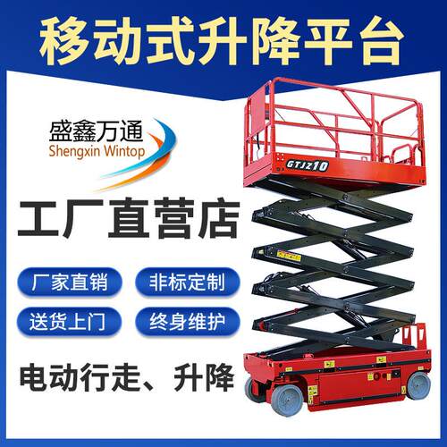 高空作业车升降平台剪叉式升降机液压登高车电动可移动