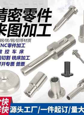 不锈钢零件定做加工非标五金机械黄铜铝合金CNC车床精密配件定制