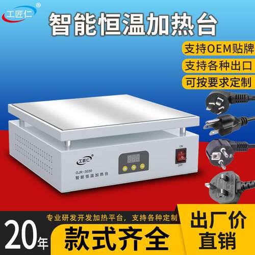 铝基板数显加热台恒温调温手机维修加热板预热台 LED灯珠预热平台