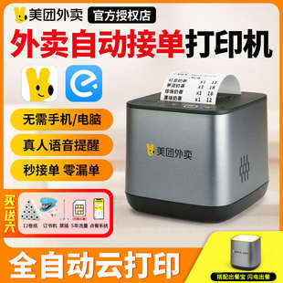 美团外卖打印机出餐宝一体机扫码全自动接单饿了么接单宝商家WiFi