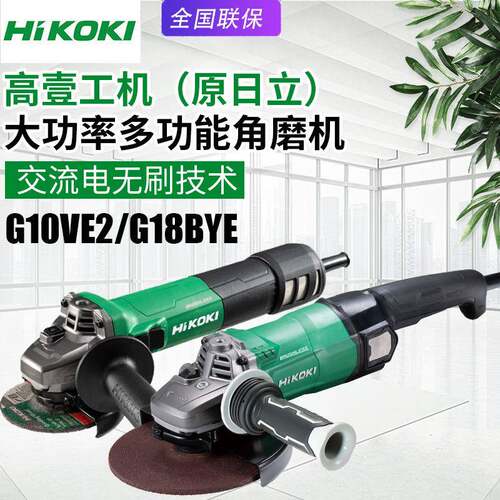 高壹工机G10VE2角磨机G18BYE无刷电动磨光机金属打磨切割机