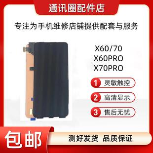 适用於X60/X70屏幕总成X60曲面X60PRO/PRO+/X70PRO显示S15PRO屏幕AI