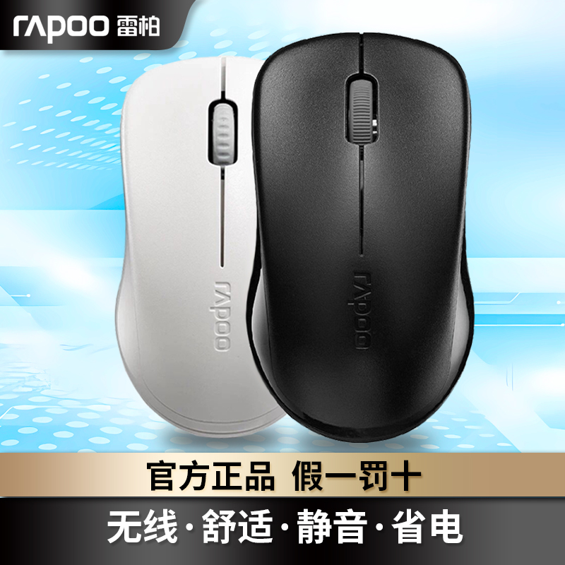 雷柏1680无线鼠标游戏办公家用通用2.4G电脑笔记本便携光电小巧