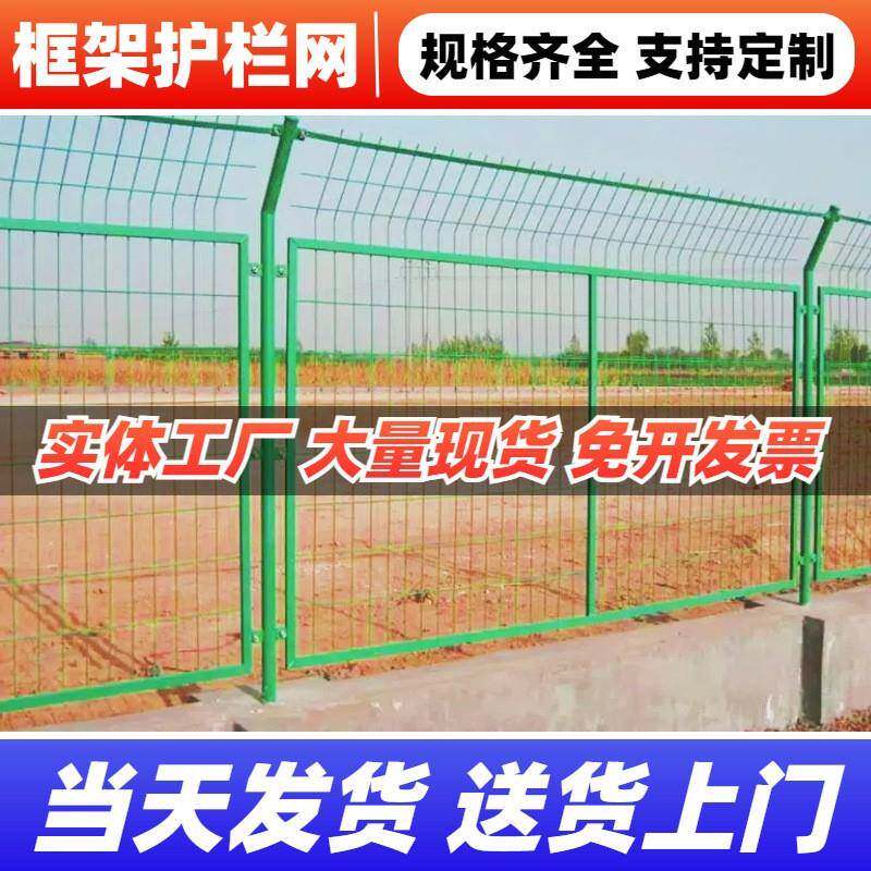 高速框架护栏铁丝网铁路防护隔离围栏果园河道围挡钢丝阻隔栅栏