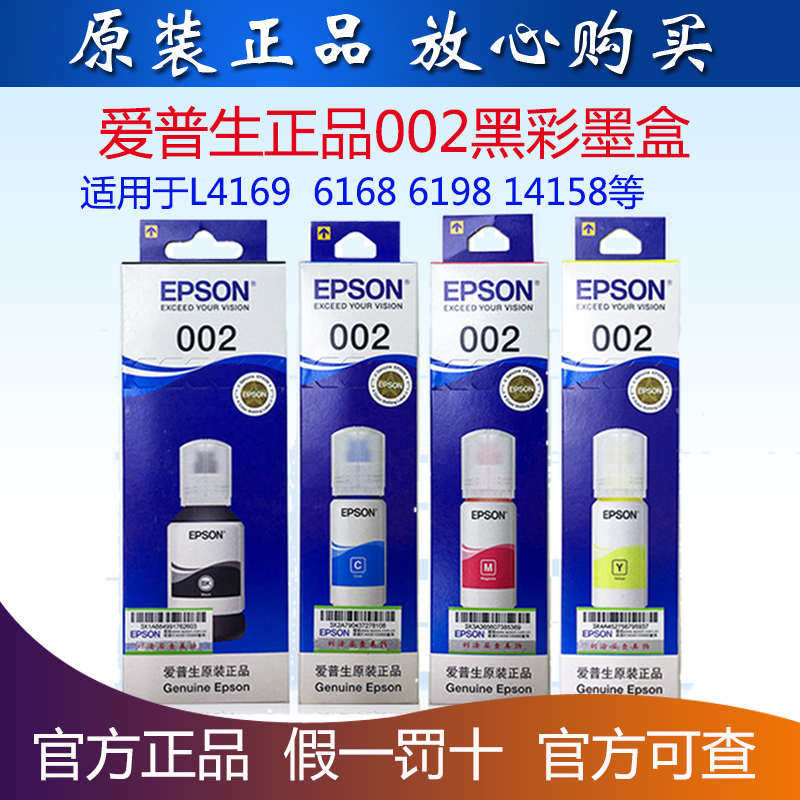 原装爱普生002黑色彩色墨水4158 4169 6168 6178 6198 14158墨盒