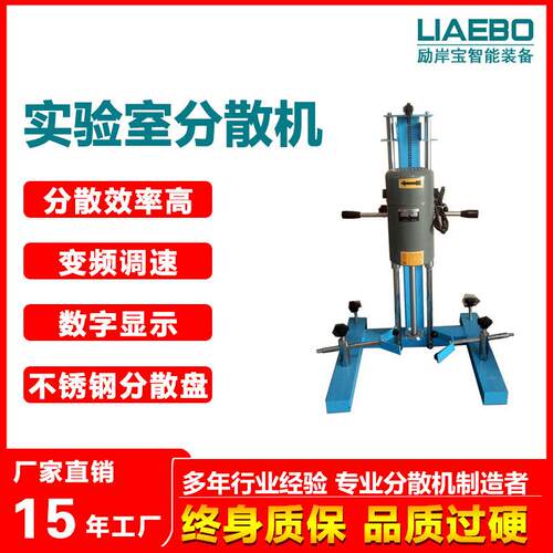 小型400W实验室高速分散机多功能分散搅拌一体机颜料染料色浆