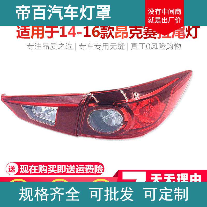 适用于昂科塞拉尾灯马自达3Axela昂克赛拉2厢3厢后尾灯罩总成