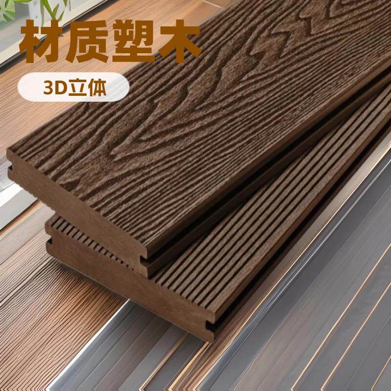 WPC实心木纹木塑地板塑木阳台庭院防腐二代共挤室外户外防滑地板