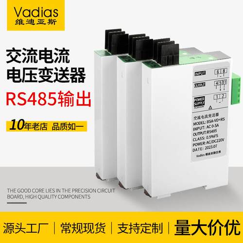 Vas维迪亚斯交流电流变送器AC0-5A10A20A转换RS485电流变送器