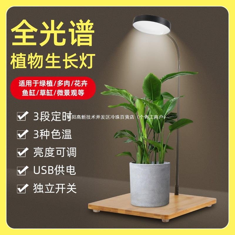色植物补光台灯智能小太阳生长灯全光谱多肉绿植花卉盆栽鱼缸灯