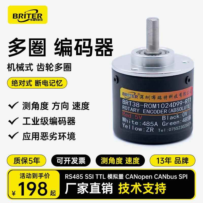 绝对值编码器 多圈角度旋转微型式磁电SSI/RS485位移传感器