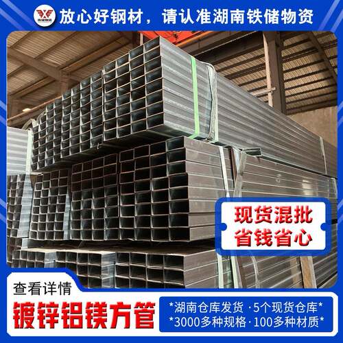 湖南厂家现货国标热镀锌方管幕墙光伏q235锌铝镁方管方钢管100100
