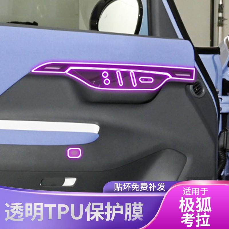 23-24款极狐考拉中控台排挡内饰车贴改装配件漆面透明保护膜