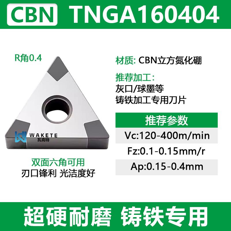 CBN立方氮化硼数控刀片高硬钢件断屑WNGA080404淬火专用 铸铁专用