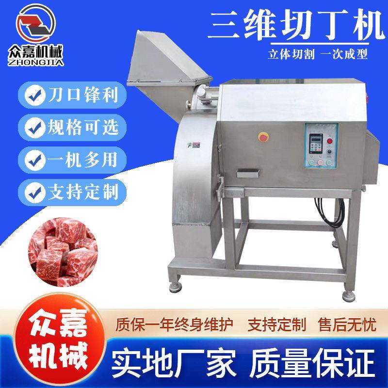 奶酪火腿切粒机千叶豆腐切丁机冷鲜肉三维切丁机