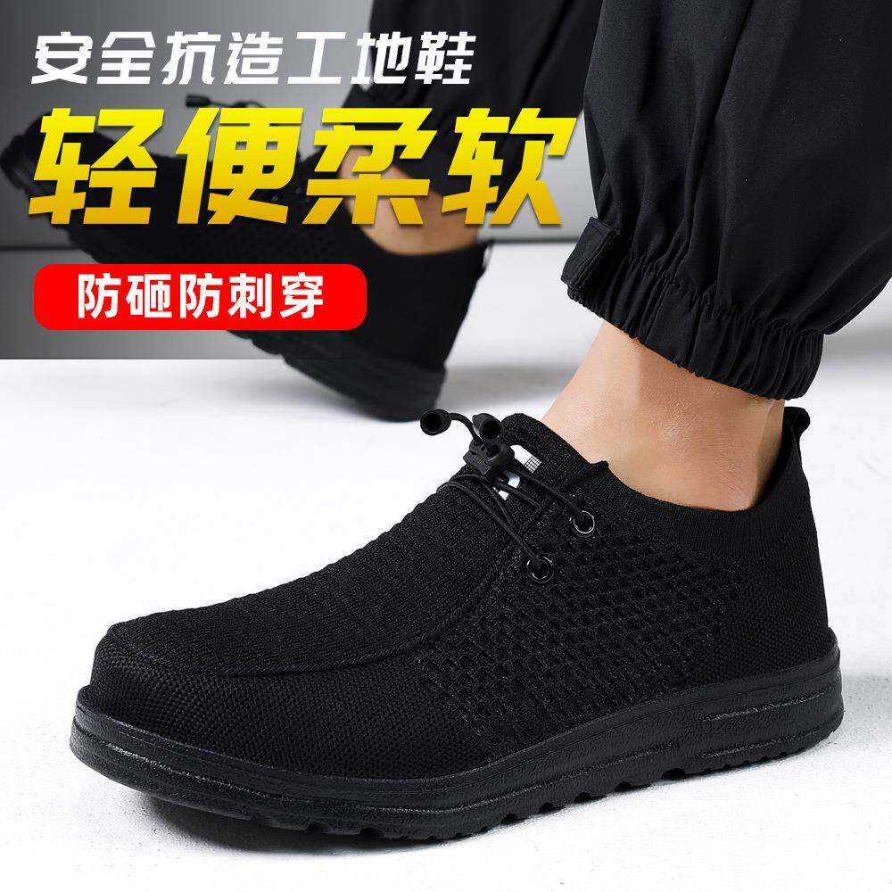 跨境防砸防刺穿劳保鞋男款轻便舒适耐磨鞋飞织防滑工作防护安全鞋