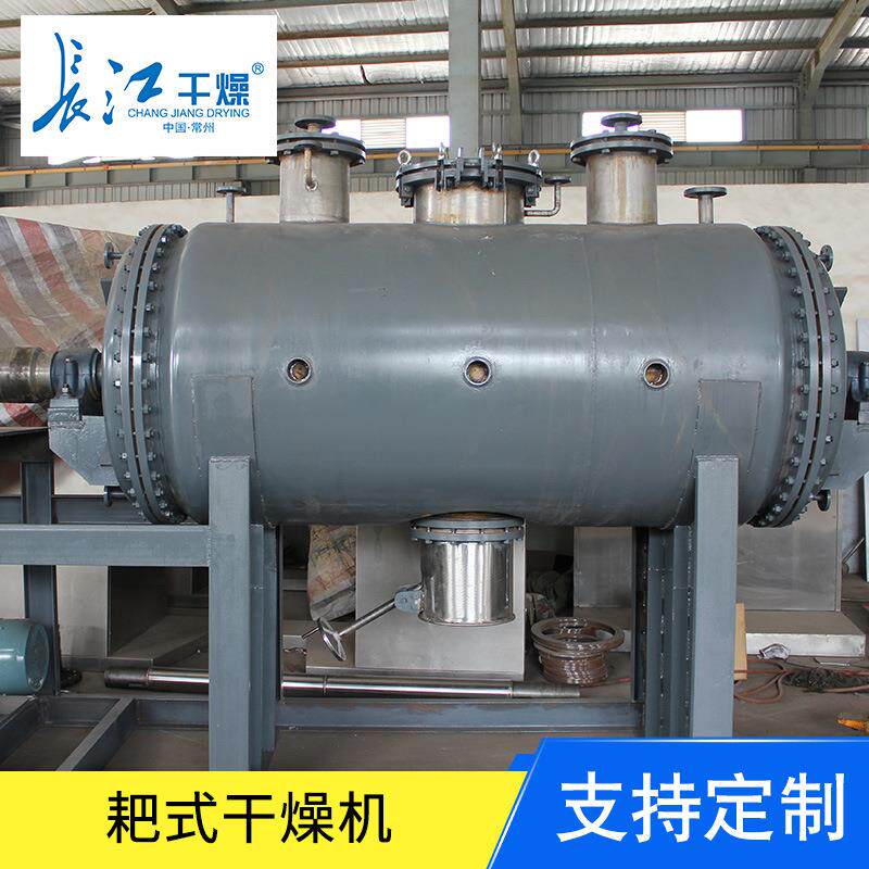 ZPG真空耙式干燥机 耙式干燥机工作原理 适用如农药中间体干燥