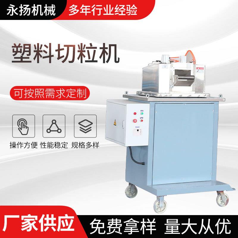 厂家供应塑料切粒机软料造粒机滚刀切粒机塑料颗粒可回收切粒机