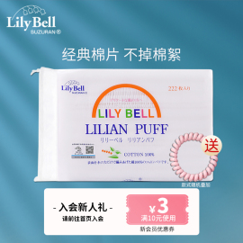 Lily Bell/丽丽贝尔省水纯棉亲肤化妆棉卸妆棉片脸面眼部湿敷专用