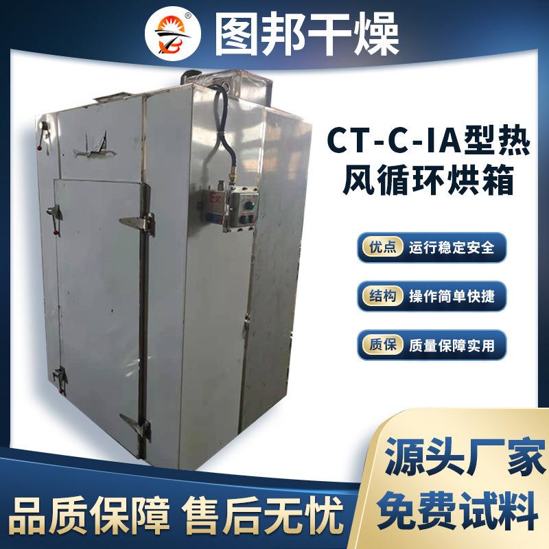 CT-C-IA型热风循环烘箱单门单车24只烘盘可电气两用