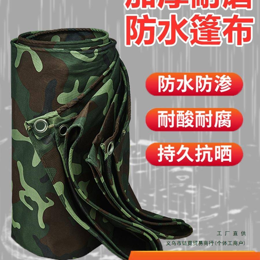 帆篷布加F966M9HT厚耐雨磨防水防晒布雨遮遮阳伪装布防雨蓬布迷彩
