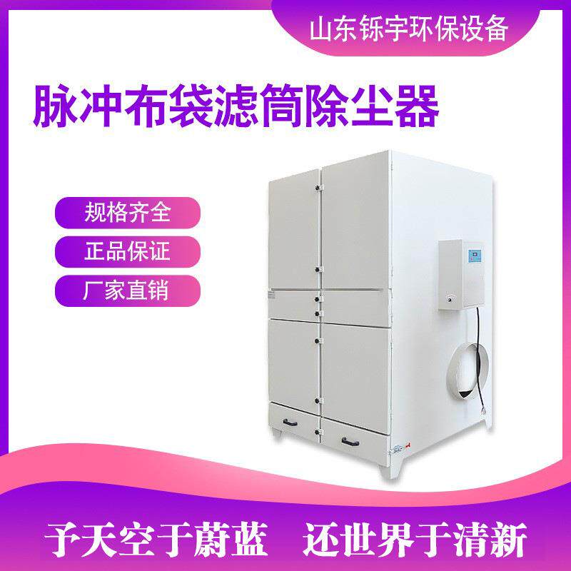 移动抛光打磨单机脉冲布袋滤筒除尘器焊烟切割工业粉尘集尘器