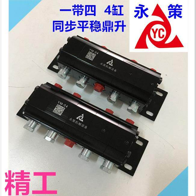 4条油缸 分流集流阀 YM-04/30 液压油缸专用同步升降阀