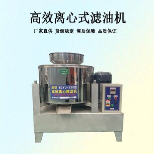 滤油机榨油机配套过滤设备菜籽油花生油油渣分离机 高效离心式