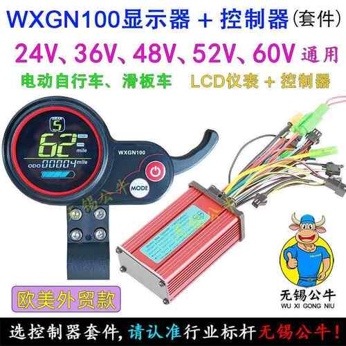 36V48V60V350W500W800W电动自行车滑板车WXGN100显示器控制器套件