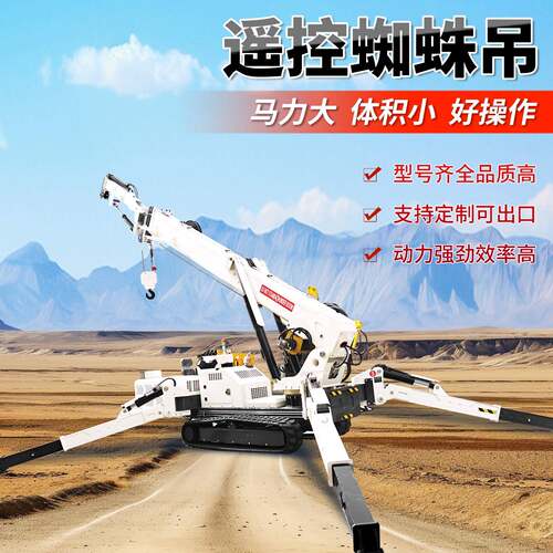 蜘蛛吊5吨履带蜘蛛吊油电两用履带蜘蛛吊遥控自行走蜘蛛吊车