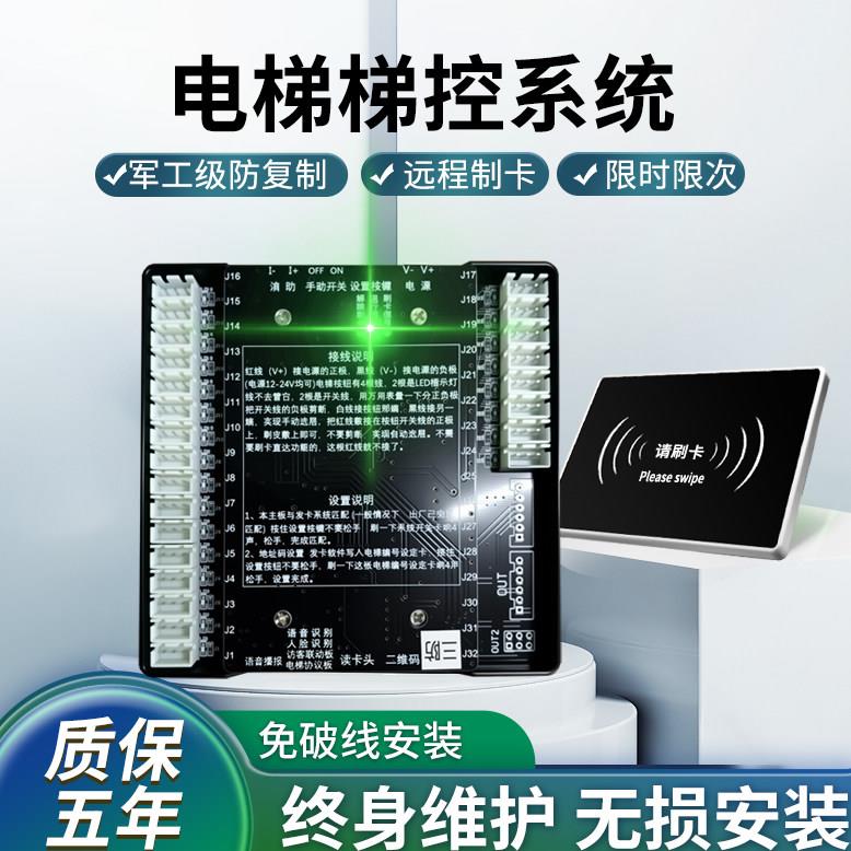 电梯刷卡机控制器梯控系统ic分层不分层人脸指纹二维码防复制门禁