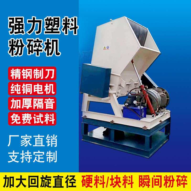 强力塑料粉碎机工业大小型水果筐破碎机颗粒薄膜打料粉料机碎料机
