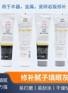 昊卓2288填眼灰钉眼灰补漆腻子刮痕划痕修补灰色白色灰细腻子修复