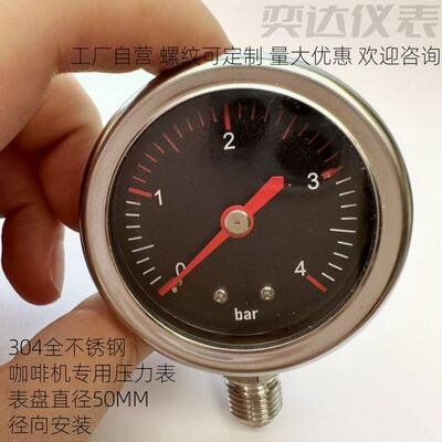 咖啡机压力表直径50mm2分牙螺纹不锈钢径向表盘直径50MM径向安装