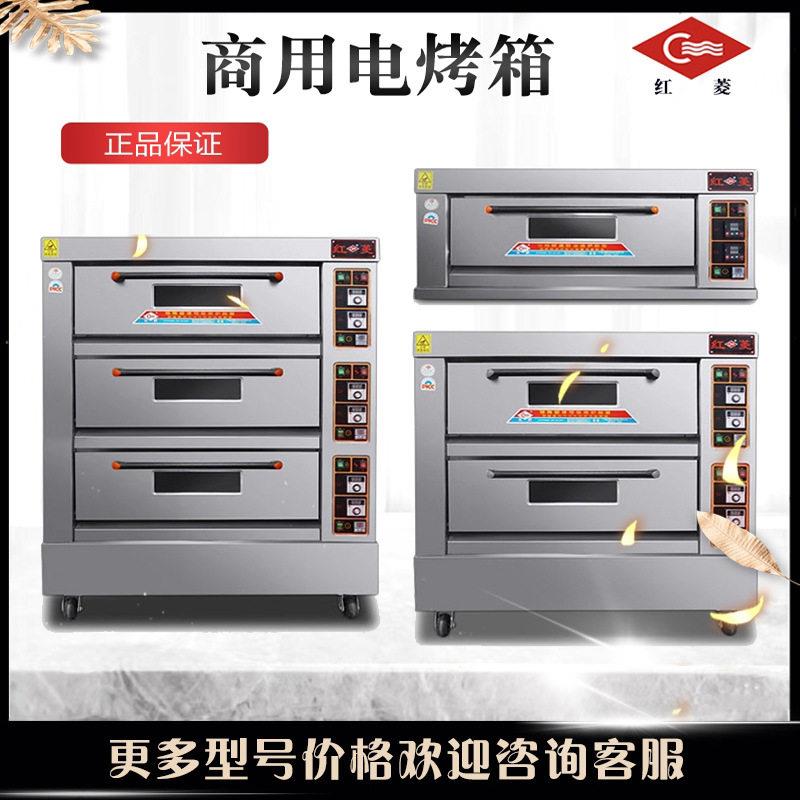 红菱商用一层两盘电烤箱两层四盘电烤炉三层六盘烤箱定时烘焙烤炉