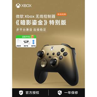 Xbox无线控制器 PC手柄 Series 手柄 Xbox 暗影鎏金特别版