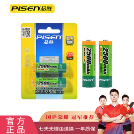 品胜5号可充电池AA2300mAh电池AA2500mAh2粒装1300电池1800mA充电器数码相机KTV无线麦克风五号USB可充电镍氢