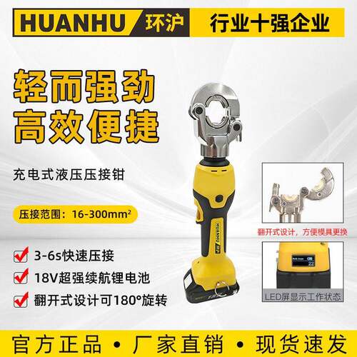 直立式电动液压钳HHZD-300G电动液压压线钳