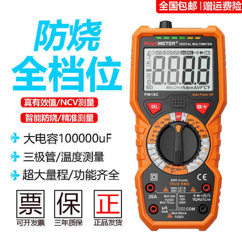 华谊万用表数字高精度数显万能表智能防烧电工专用电容表维PM18C