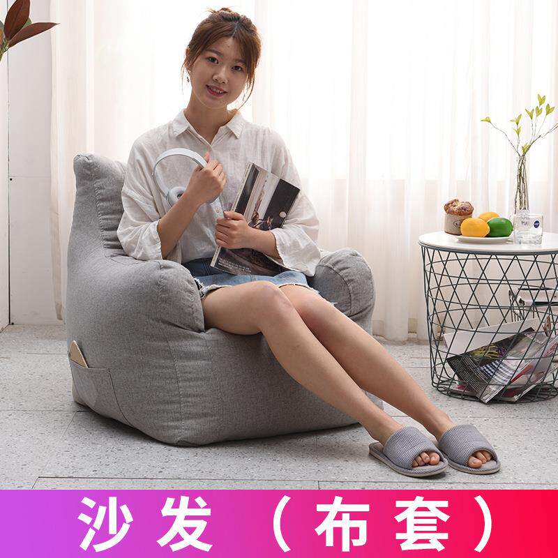 全棉懒人沙发套（布套）豆袋沙发外套沙发可拆洗内胆套加工制定椅