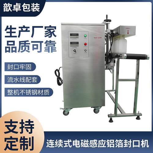 铝箔膜垫片全自动药瓶锡箔纸pp塑料瓶封口机