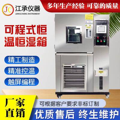 江承仪器恒温恒湿试验箱高低温试验箱
