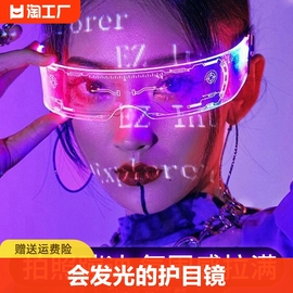 赛博朋克led发光眼镜蹦迪装备未来科技感酒吧表演道具科幻潮眼睛