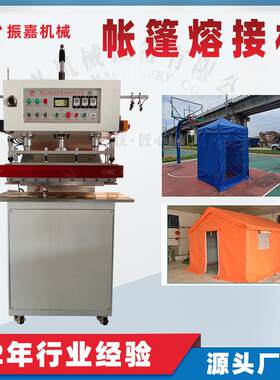 PVC帆布高周波帐篷热熔接机C型槽高周波帐篷机高频热合机焊接机