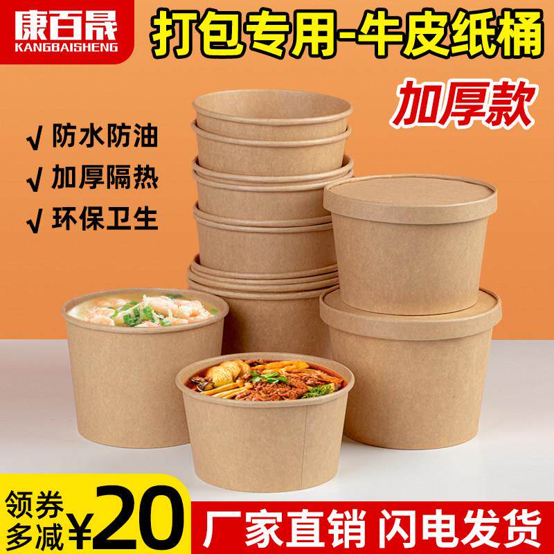 一次性圆形带盖子牛皮纸桶打包盒带汤商用外送汤面 面加厚纸碗支