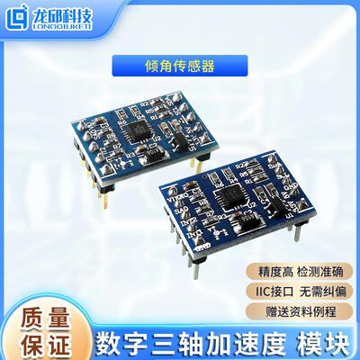 MMA8452 MMA8451数字三轴加速度模块 智能车角度倾角倾斜度传感器
