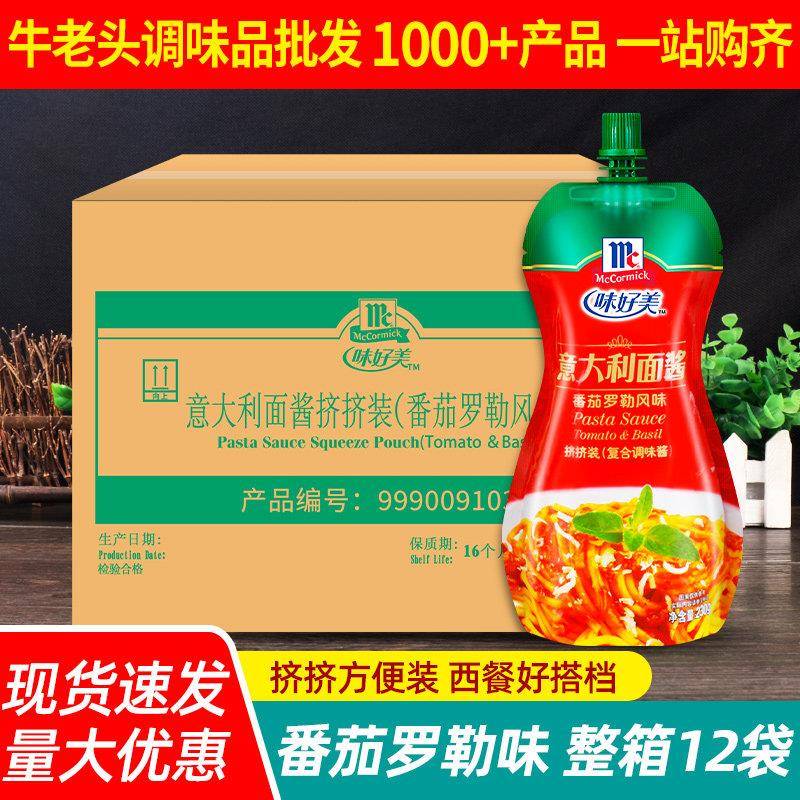 现货番茄肉酱意面味好美意大利面酱番茄罗勒风味230g*12袋 整